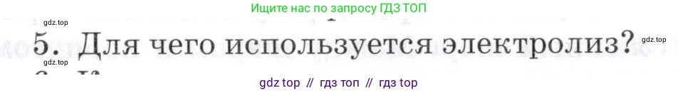 Физика, 8 класс Учебник, автор: Изергин Эдуард Тимофеевич, издательство Русское слово, Москва, 2019, страница 137, номер 5, Условие