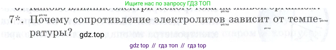 Физика, 8 класс Учебник, автор: Изергин Эдуард Тимофеевич, издательство Русское слово, Москва, 2019, страница 137, номер 7, Условие