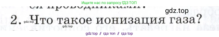 Физика, 8 класс Учебник, автор: Изергин Эдуард Тимофеевич, издательство Русское слово, Москва, 2019, страница 141, номер 2, Условие