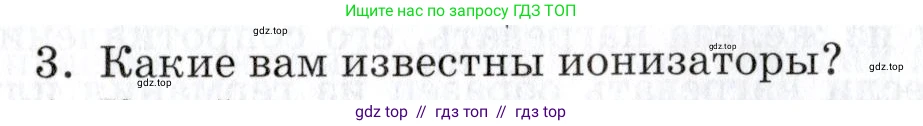 Физика, 8 класс Учебник, автор: Изергин Эдуард Тимофеевич, издательство Русское слово, Москва, 2019, страница 141, номер 3, Условие