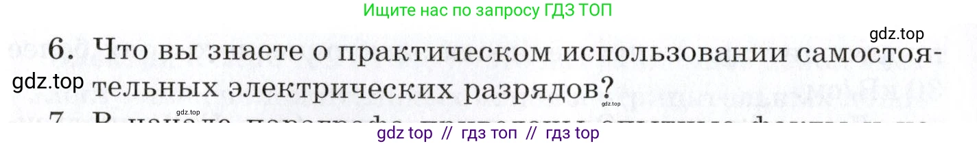 Физика, 8 класс Учебник, автор: Изергин Эдуард Тимофеевич, издательство Русское слово, Москва, 2019, страница 142, номер 6, Условие