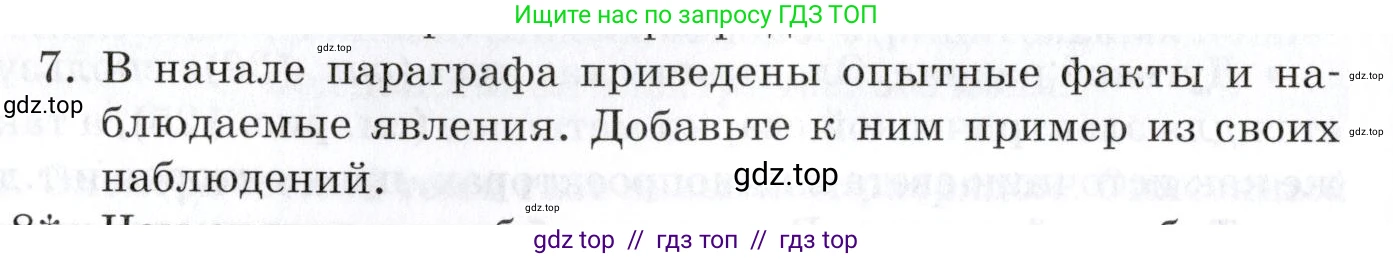 Физика, 8 класс Учебник, автор: Изергин Эдуард Тимофеевич, издательство Русское слово, Москва, 2019, страница 142, номер 7, Условие