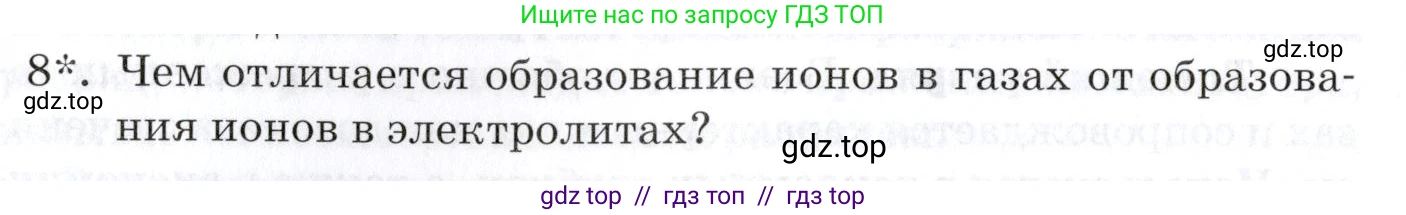 Физика, 8 класс Учебник, автор: Изергин Эдуард Тимофеевич, издательство Русское слово, Москва, 2019, страница 142, номер 8, Условие