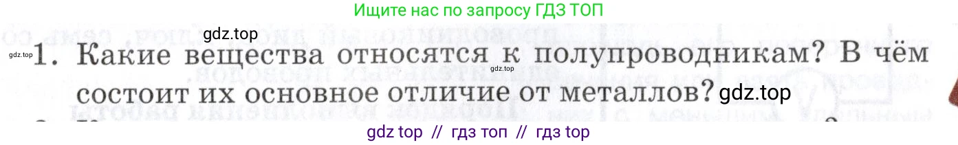 Физика, 8 класс Учебник, автор: Изергин Эдуард Тимофеевич, издательство Русское слово, Москва, 2019, страница 145, номер 1, Условие