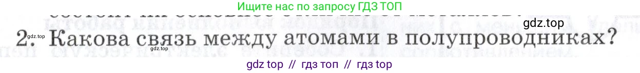 Физика, 8 класс Учебник, автор: Изергин Эдуард Тимофеевич, издательство Русское слово, Москва, 2019, страница 145, номер 2, Условие
