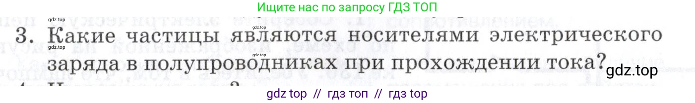 Физика, 8 класс Учебник, автор: Изергин Эдуард Тимофеевич, издательство Русское слово, Москва, 2019, страница 145, номер 3, Условие