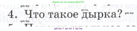 Физика, 8 класс Учебник, автор: Изергин Эдуард Тимофеевич, издательство Русское слово, Москва, 2019, страница 145, номер 4, Условие