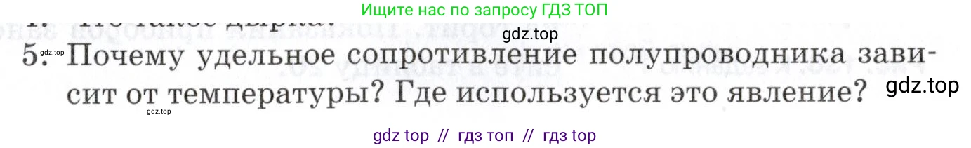 Физика, 8 класс Учебник, автор: Изергин Эдуард Тимофеевич, издательство Русское слово, Москва, 2019, страница 145, номер 5, Условие