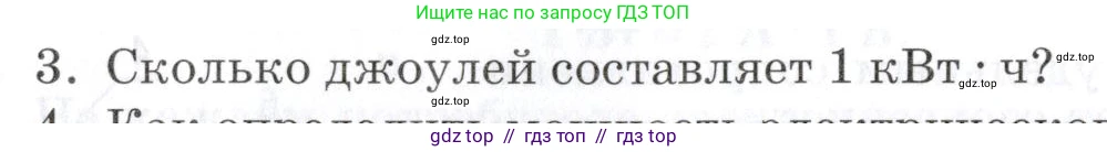 Физика, 8 класс Учебник, автор: Изергин Эдуард Тимофеевич, издательство Русское слово, Москва, 2019, страница 152, номер 3, Условие