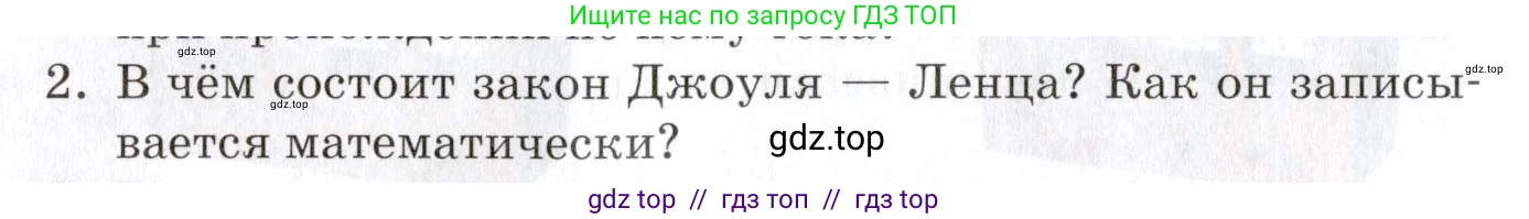 Физика, 8 класс Учебник, автор: Изергин Эдуард Тимофеевич, издательство Русское слово, Москва, 2019, страница 158, номер 2, Условие
