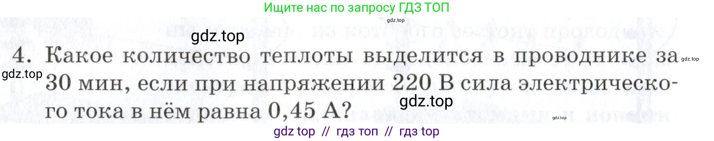 Физика, 8 класс Учебник, автор: Изергин Эдуард Тимофеевич, издательство Русское слово, Москва, 2019, страница 158, номер 4, Условие