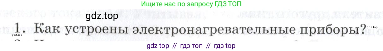 Физика, 8 класс Учебник, автор: Изергин Эдуард Тимофеевич, издательство Русское слово, Москва, 2019, страница 162, номер 1, Условие