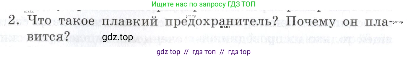 Физика, 8 класс Учебник, автор: Изергин Эдуард Тимофеевич, издательство Русское слово, Москва, 2019, страница 162, номер 2, Условие