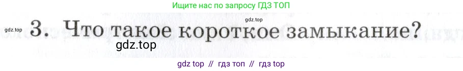 Физика, 8 класс Учебник, автор: Изергин Эдуард Тимофеевич, издательство Русское слово, Москва, 2019, страница 162, номер 3, Условие
