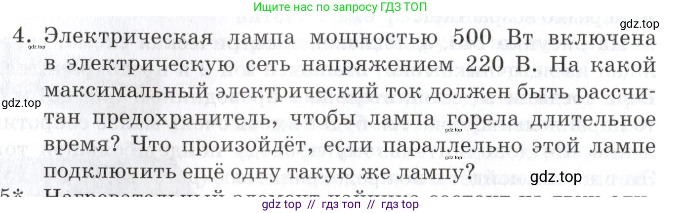 Физика, 8 класс Учебник, автор: Изергин Эдуард Тимофеевич, издательство Русское слово, Москва, 2019, страница 162, номер 4, Условие