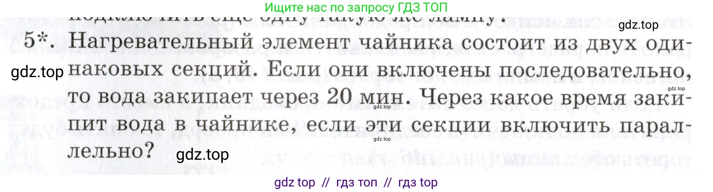 Физика, 8 класс Учебник, автор: Изергин Эдуард Тимофеевич, издательство Русское слово, Москва, 2019, страница 162, номер 5, Условие