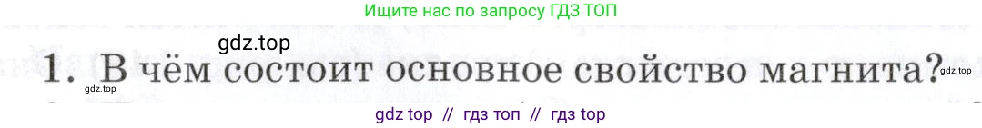 Физика, 8 класс Учебник, автор: Изергин Эдуард Тимофеевич, издательство Русское слово, Москва, 2019, страница 168, номер 1, Условие