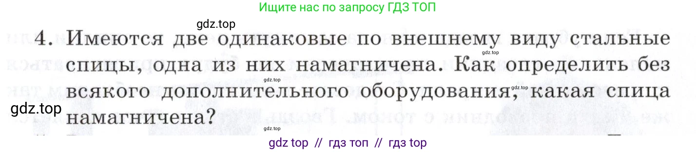 Физика, 8 класс Учебник, автор: Изергин Эдуард Тимофеевич, издательство Русское слово, Москва, 2019, страница 169, номер 4, Условие