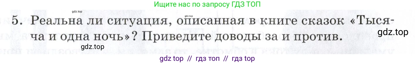 Физика, 8 класс Учебник, автор: Изергин Эдуард Тимофеевич, издательство Русское слово, Москва, 2019, страница 169, номер 5, Условие