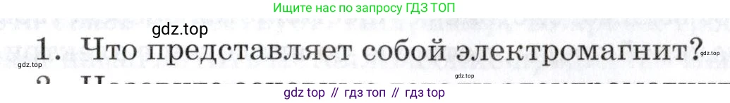 Физика, 8 класс Учебник, автор: Изергин Эдуард Тимофеевич, издательство Русское слово, Москва, 2019, страница 173, номер 1, Условие