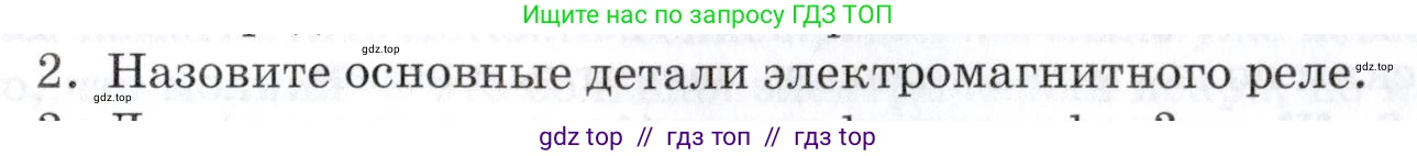 Физика, 8 класс Учебник, автор: Изергин Эдуард Тимофеевич, издательство Русское слово, Москва, 2019, страница 173, номер 2, Условие