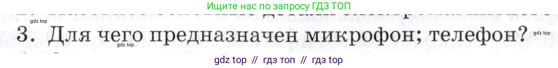 Физика, 8 класс Учебник, автор: Изергин Эдуард Тимофеевич, издательство Русское слово, Москва, 2019, страница 173, номер 3, Условие