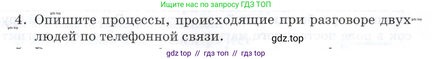 Физика, 8 класс Учебник, автор: Изергин Эдуард Тимофеевич, издательство Русское слово, Москва, 2019, страница 173, номер 4, Условие