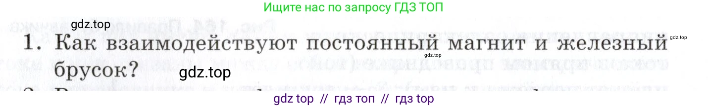 Физика, 8 класс Учебник, автор: Изергин Эдуард Тимофеевич, издательство Русское слово, Москва, 2019, страница 178, номер 1, Условие
