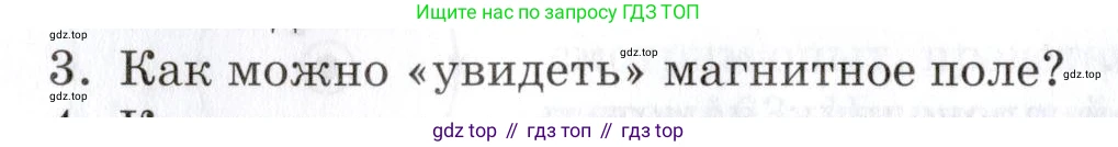 Физика, 8 класс Учебник, автор: Изергин Эдуард Тимофеевич, издательство Русское слово, Москва, 2019, страница 178, номер 3, Условие