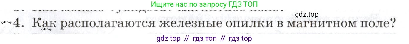 Физика, 8 класс Учебник, автор: Изергин Эдуард Тимофеевич, издательство Русское слово, Москва, 2019, страница 178, номер 4, Условие