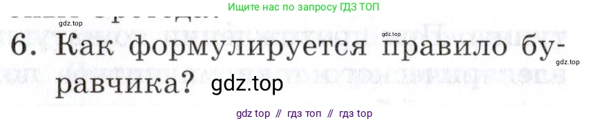 Физика, 8 класс Учебник, автор: Изергин Эдуард Тимофеевич, издательство Русское слово, Москва, 2019, страница 178, номер 6, Условие