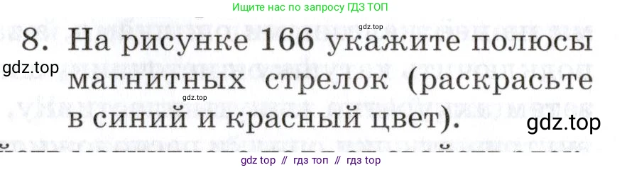 Физика, 8 класс Учебник, автор: Изергин Эдуард Тимофеевич, издательство Русское слово, Москва, 2019, страница 178, номер 8, Условие