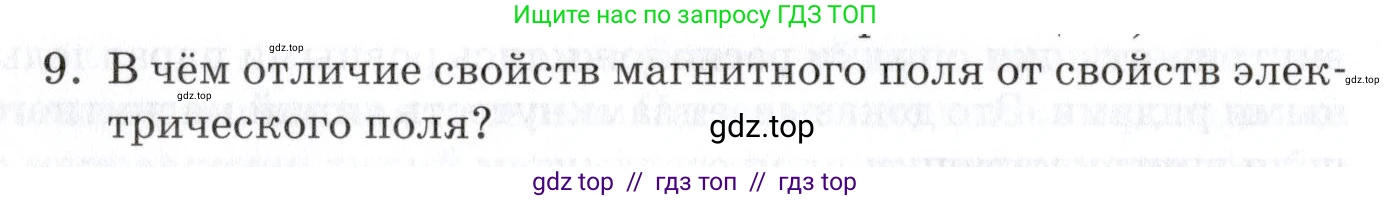 Физика, 8 класс Учебник, автор: Изергин Эдуард Тимофеевич, издательство Русское слово, Москва, 2019, страница 178, номер 9, Условие