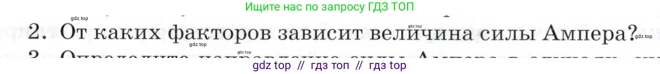 Физика, 8 класс Учебник, автор: Изергин Эдуард Тимофеевич, издательство Русское слово, Москва, 2019, страница 184, номер 2, Условие