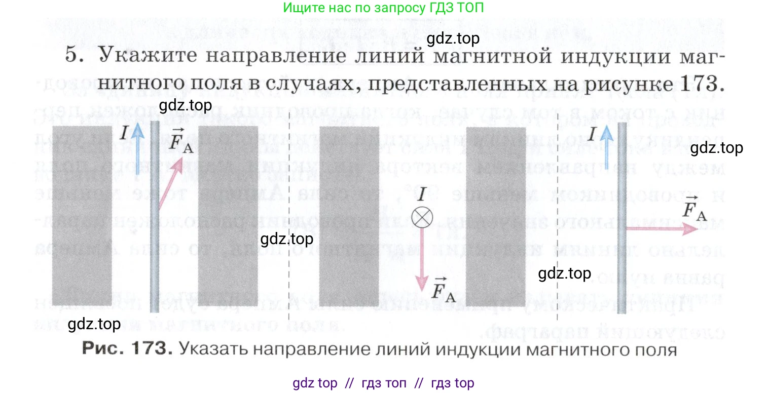 Физика, 8 класс Учебник, автор: Изергин Эдуард Тимофеевич, издательство Русское слово, Москва, 2019, страница 184, номер 5, Условие