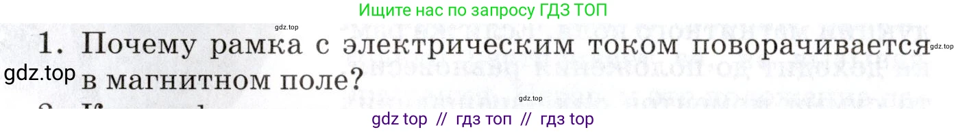 Физика, 8 класс Учебник, автор: Изергин Эдуард Тимофеевич, издательство Русское слово, Москва, 2019, страница 188, номер 1, Условие