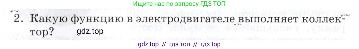 Физика, 8 класс Учебник, автор: Изергин Эдуард Тимофеевич, издательство Русское слово, Москва, 2019, страница 188, номер 2, Условие