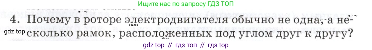 Физика, 8 класс Учебник, автор: Изергин Эдуард Тимофеевич, издательство Русское слово, Москва, 2019, страница 188, номер 4, Условие