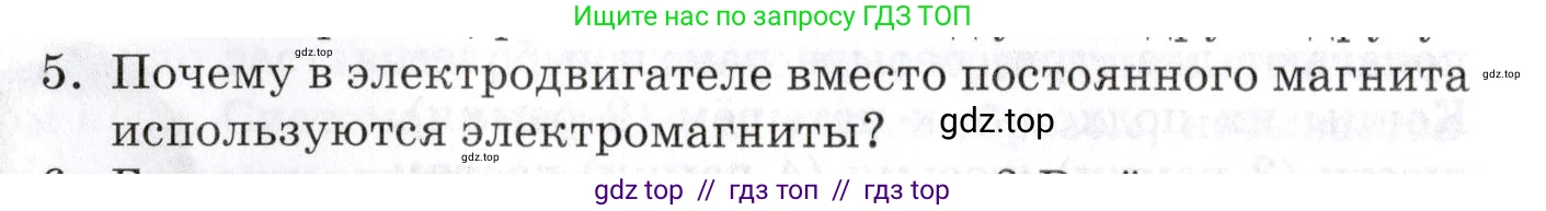 Физика, 8 класс Учебник, автор: Изергин Эдуард Тимофеевич, издательство Русское слово, Москва, 2019, страница 188, номер 5, Условие