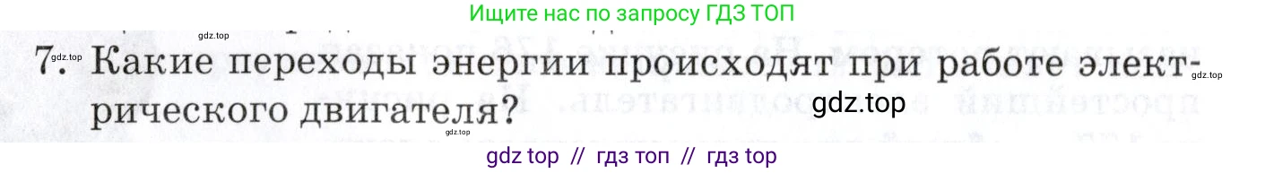 Физика, 8 класс Учебник, автор: Изергин Эдуард Тимофеевич, издательство Русское слово, Москва, 2019, страница 188, номер 7, Условие