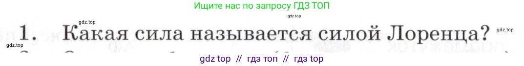 Физика, 8 класс Учебник, автор: Изергин Эдуард Тимофеевич, издательство Русское слово, Москва, 2019, страница 191, номер 1, Условие