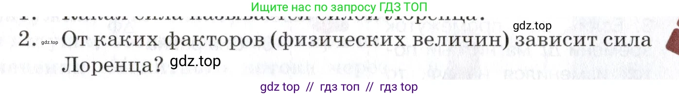 Физика, 8 класс Учебник, автор: Изергин Эдуард Тимофеевич, издательство Русское слово, Москва, 2019, страница 191, номер 2, Условие