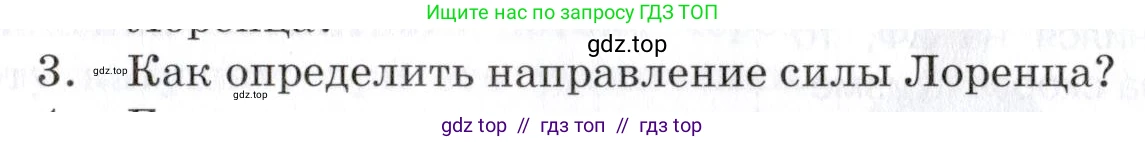 Физика, 8 класс Учебник, автор: Изергин Эдуард Тимофеевич, издательство Русское слово, Москва, 2019, страница 191, номер 3, Условие