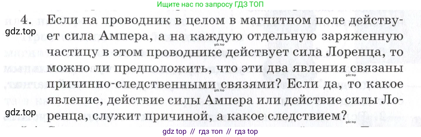Физика, 8 класс Учебник, автор: Изергин Эдуард Тимофеевич, издательство Русское слово, Москва, 2019, страница 191, номер 4, Условие