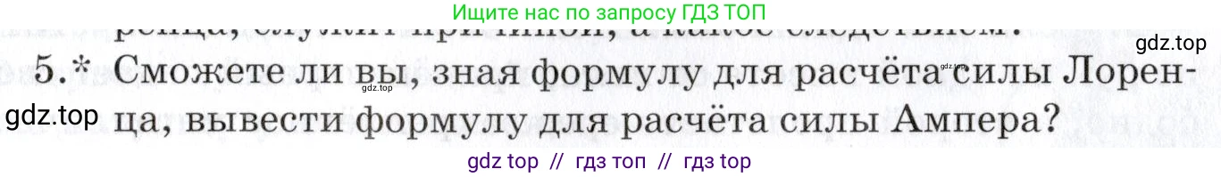 Физика, 8 класс Учебник, автор: Изергин Эдуард Тимофеевич, издательство Русское слово, Москва, 2019, страница 191, номер 5, Условие