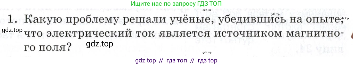 Физика, 8 класс Учебник, автор: Изергин Эдуард Тимофеевич, издательство Русское слово, Москва, 2019, страница 195, номер 1, Условие