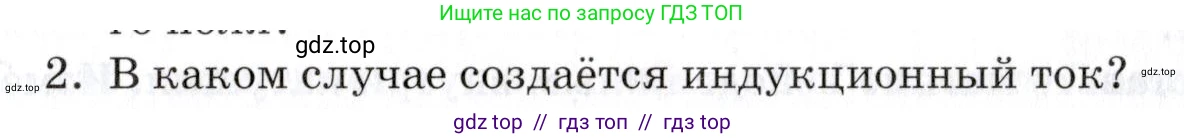Физика, 8 класс Учебник, автор: Изергин Эдуард Тимофеевич, издательство Русское слово, Москва, 2019, страница 195, номер 2, Условие
