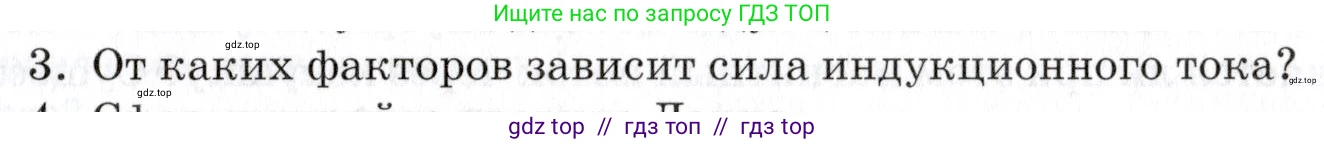 Физика, 8 класс Учебник, автор: Изергин Эдуард Тимофеевич, издательство Русское слово, Москва, 2019, страница 195, номер 3, Условие