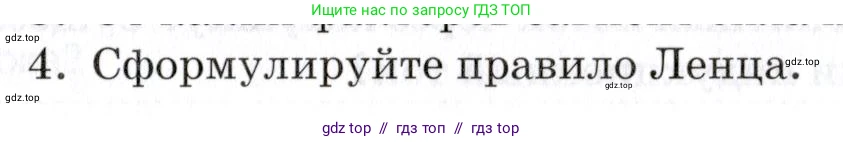 Физика, 8 класс Учебник, автор: Изергин Эдуард Тимофеевич, издательство Русское слово, Москва, 2019, страница 195, номер 4, Условие