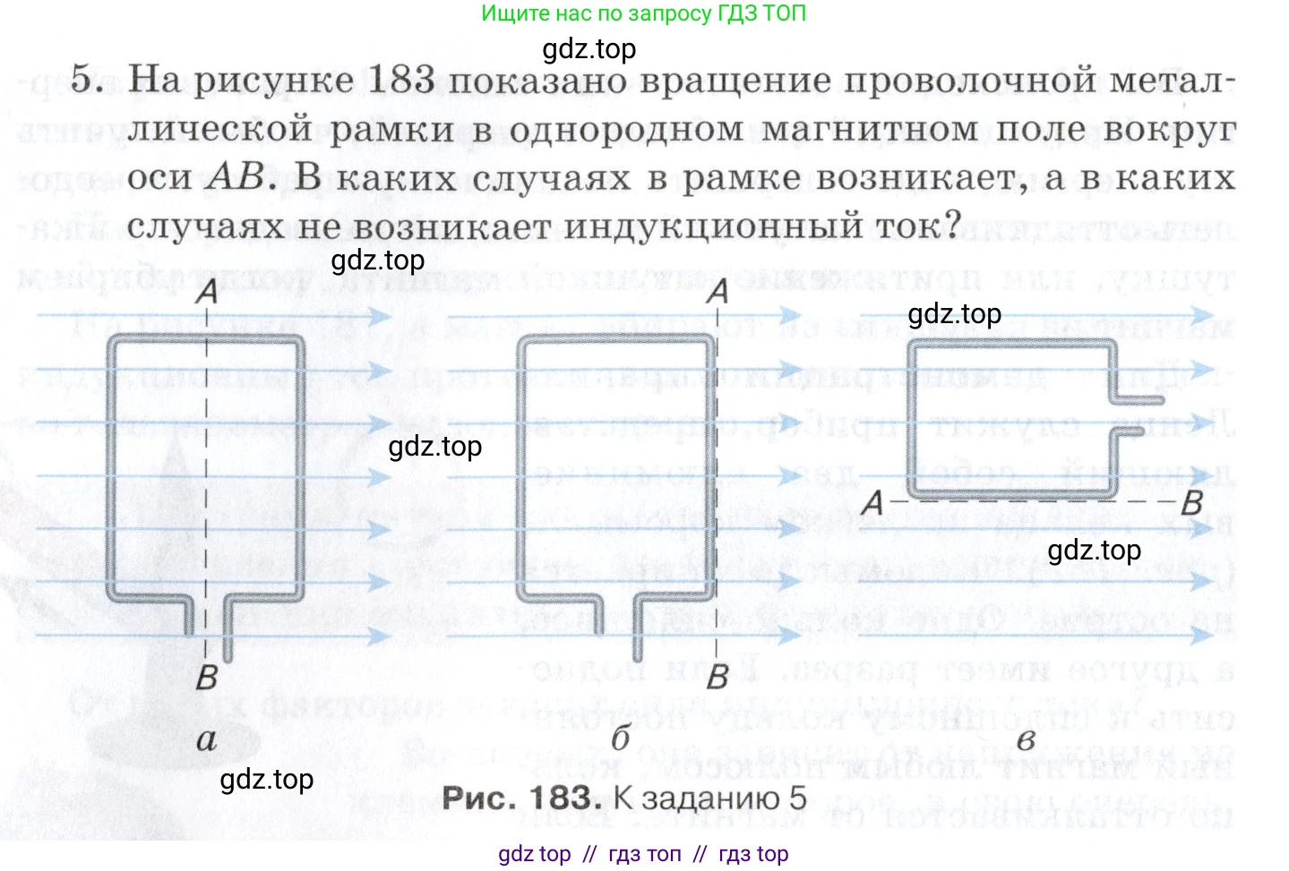 Физика, 8 класс Учебник, автор: Изергин Эдуард Тимофеевич, издательство Русское слово, Москва, 2019, страница 196, номер 5, Условие